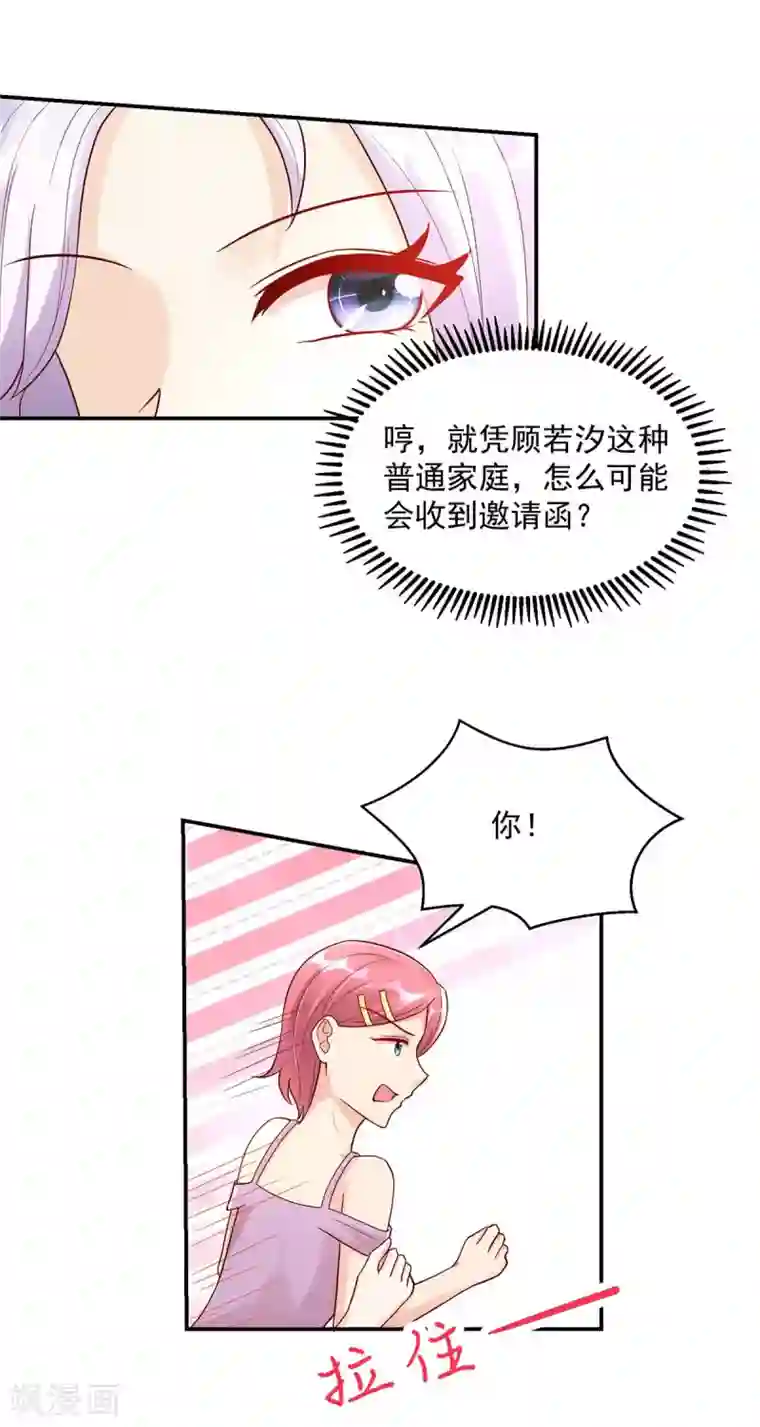 国民男神缠上身第227话 赔偿款，捐了吧