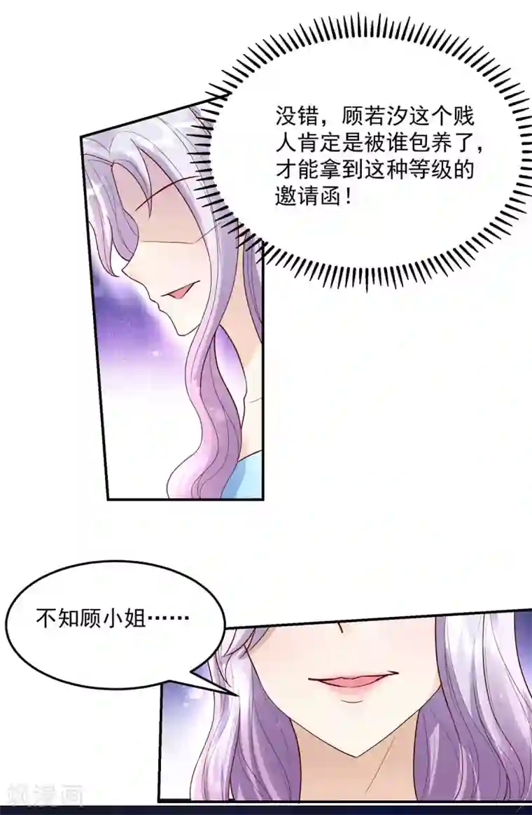 国民男神缠上身第227话 赔偿款，捐了吧