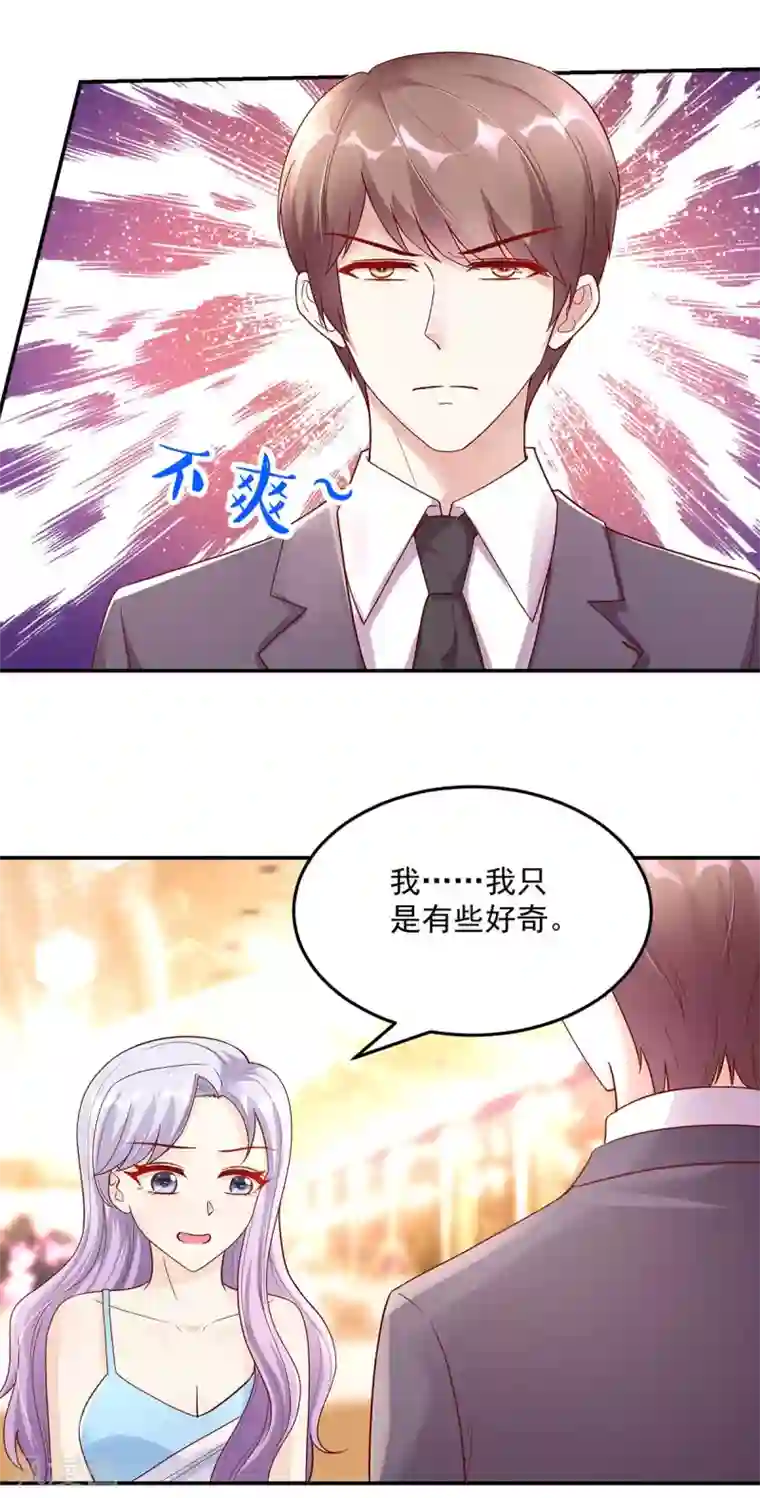国民男神缠上身第227话 赔偿款，捐了吧
