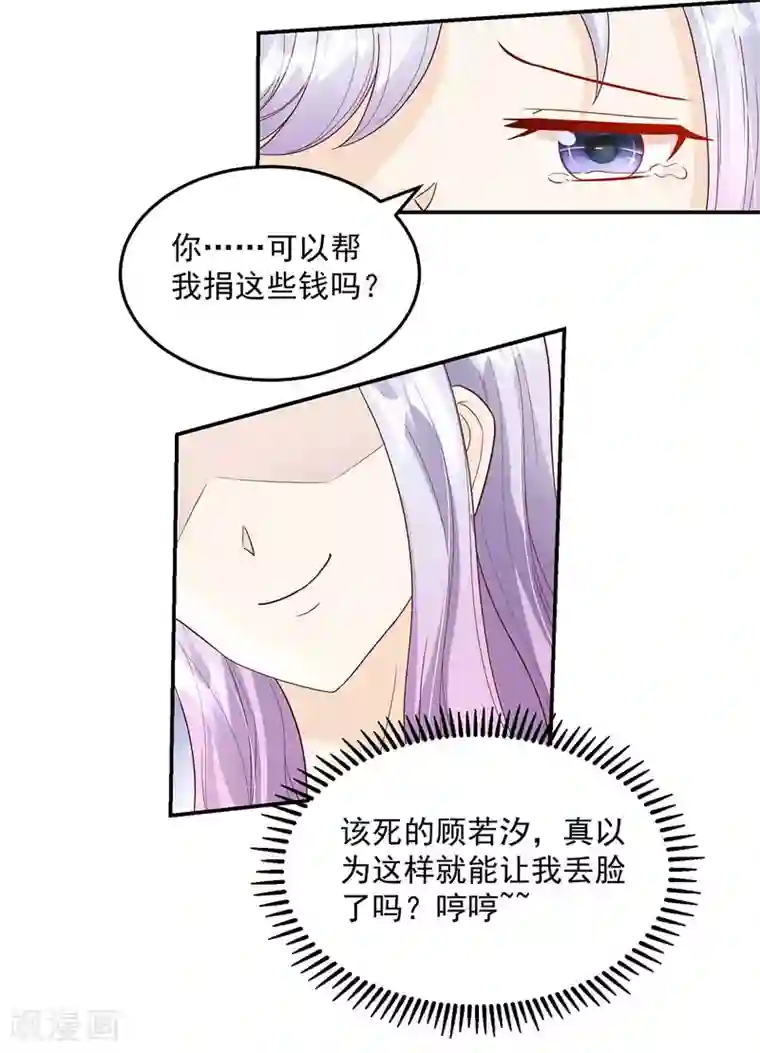 国民男神缠上身第228话 活该，让你惹我
