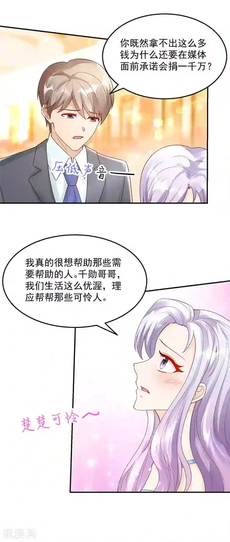 国民男神缠上身第228话 活该，让你惹我