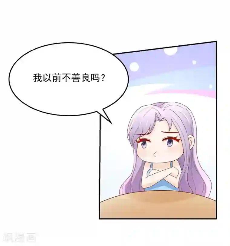 国民男神缠上身第228话 活该，让你惹我