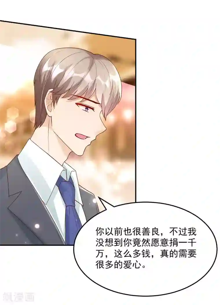 国民男神缠上身第228话 活该，让你惹我