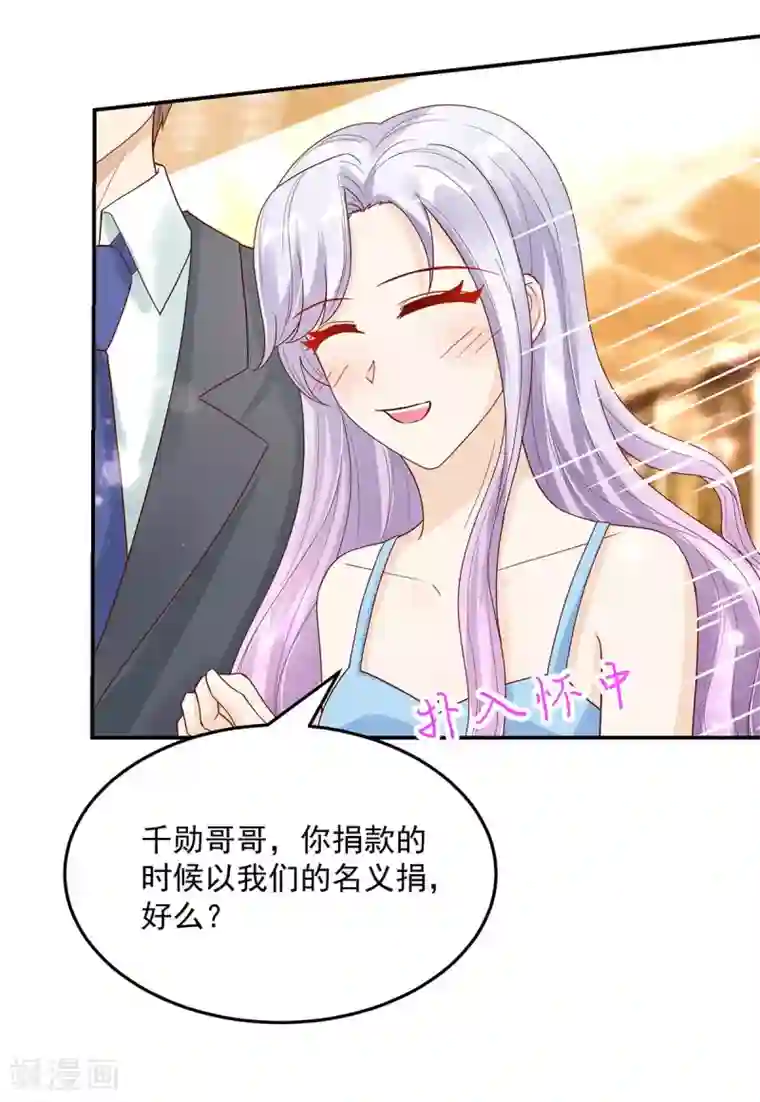 国民男神缠上身第228话 活该，让你惹我