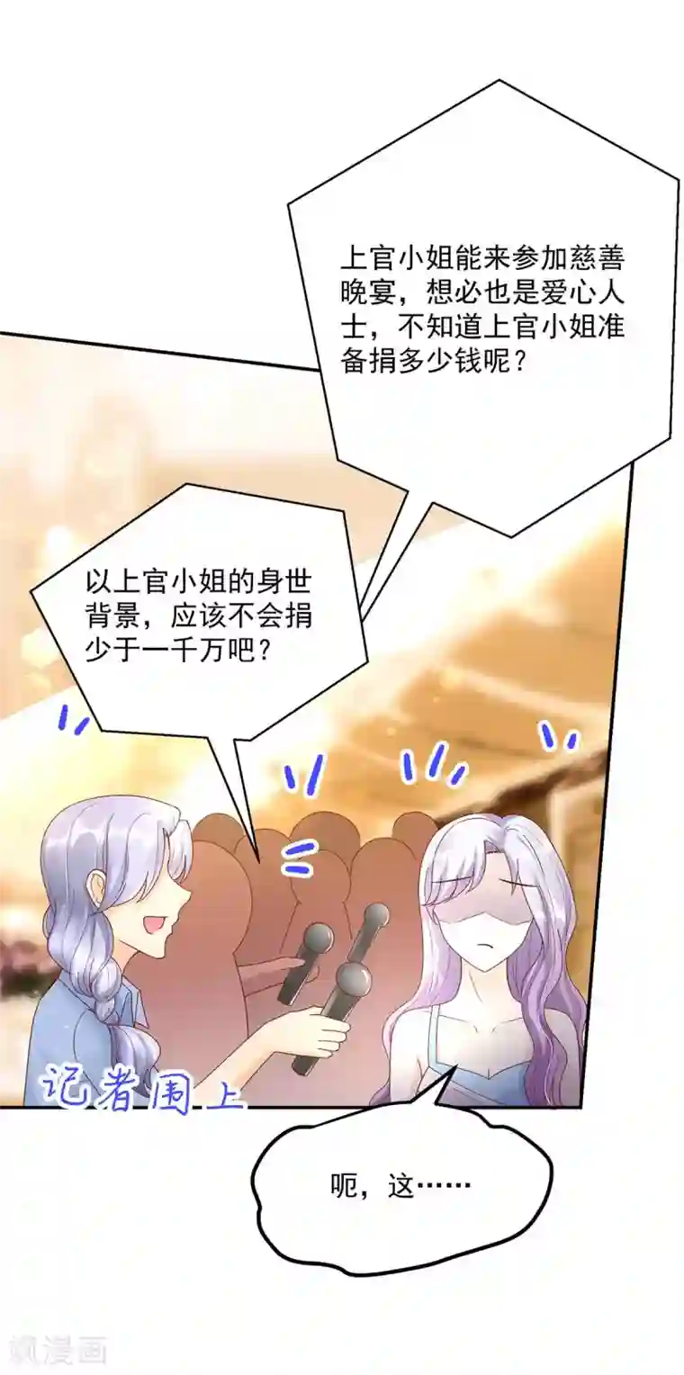 国民男神缠上身第228话 活该，让你惹我