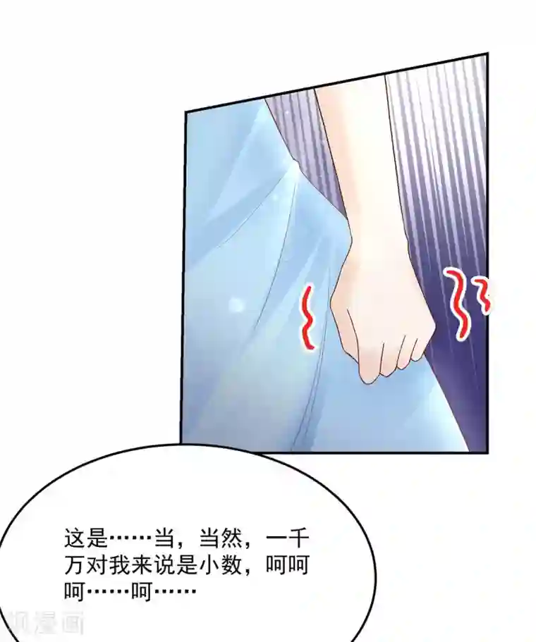 国民男神缠上身第228话 活该，让你惹我