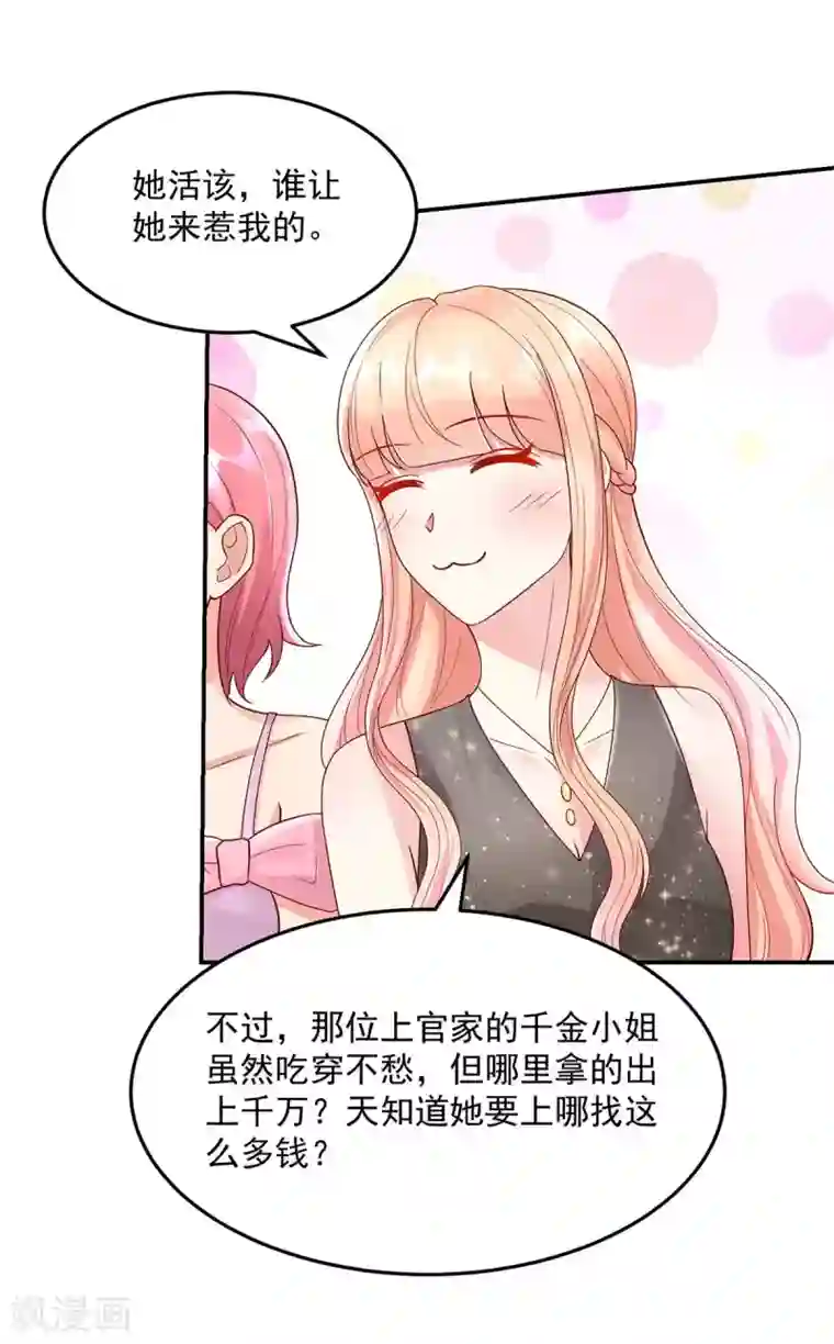 国民男神缠上身第228话 活该，让你惹我