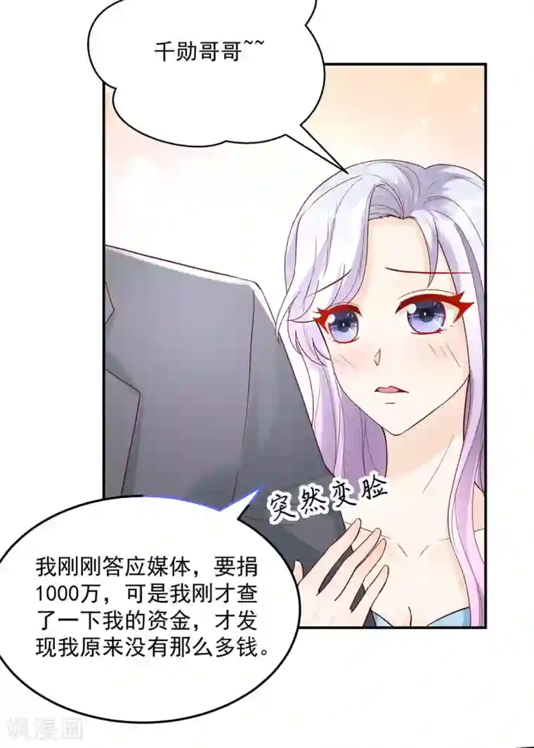 国民男神缠上身第228话 活该，让你惹我
