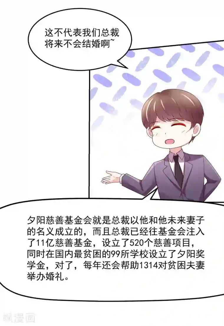 国民男神缠上身第229话 夕阳慈善基金会