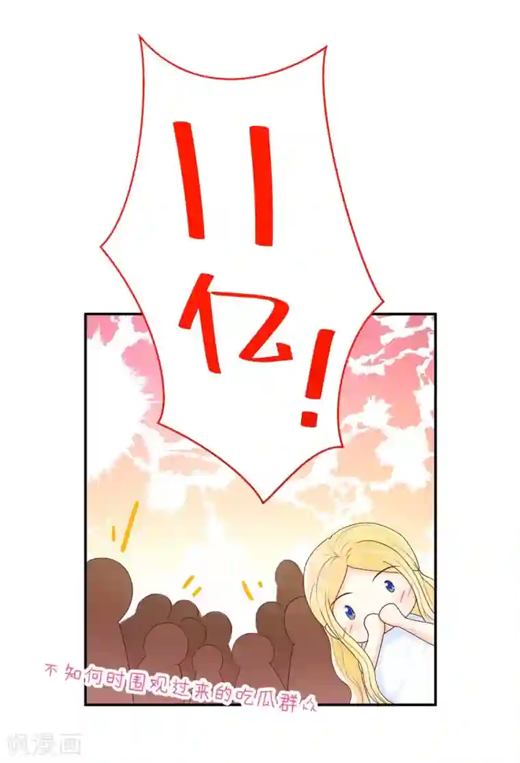 国民男神缠上身第229话 夕阳慈善基金会