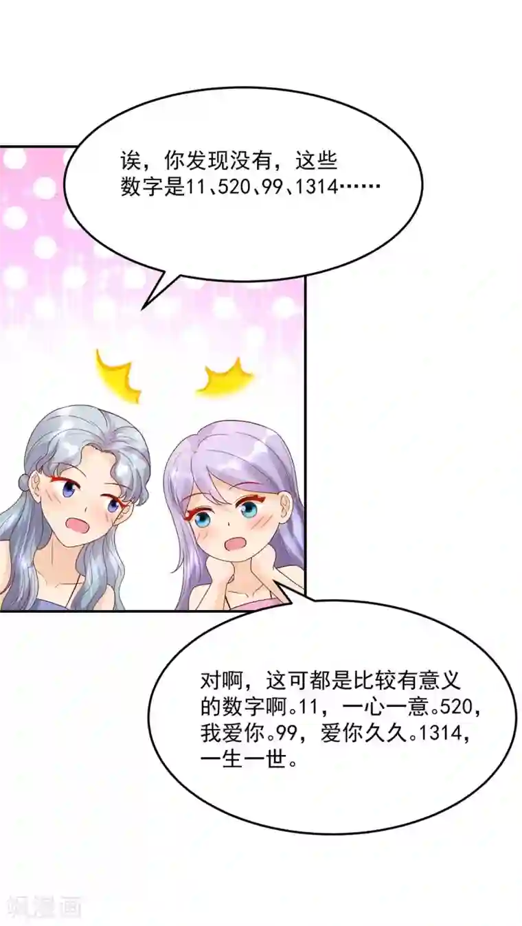 国民男神缠上身第229话 夕阳慈善基金会