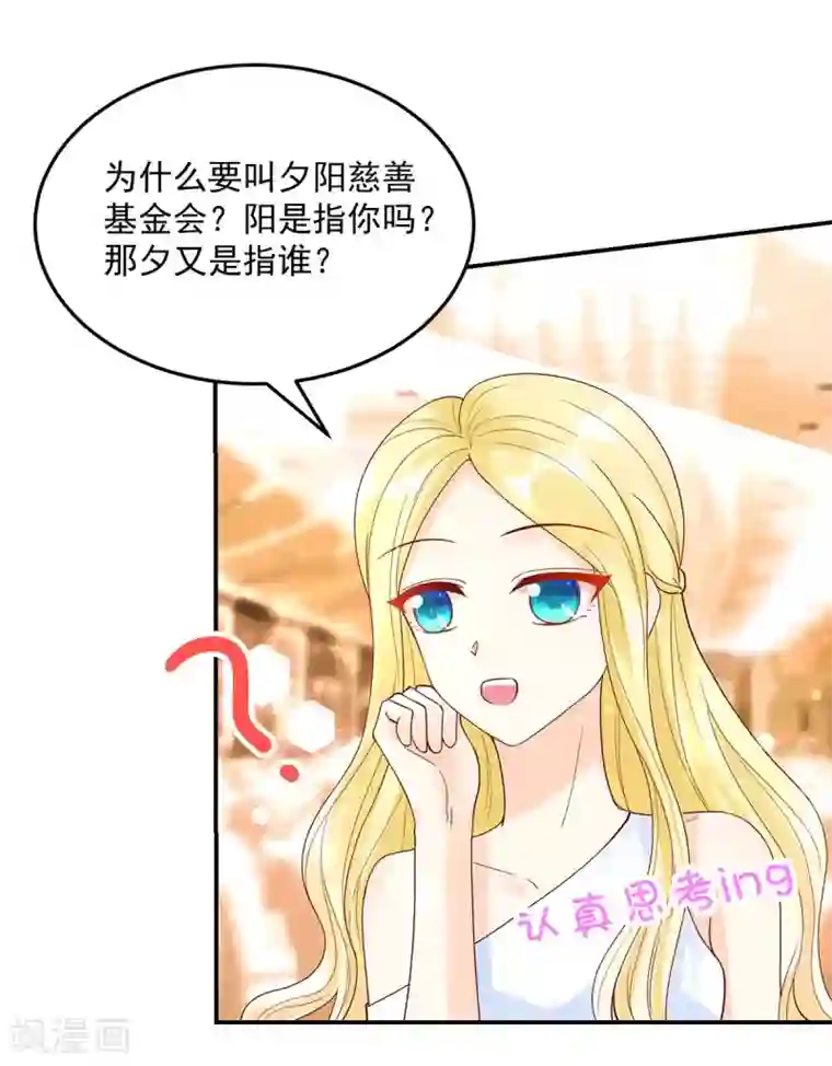 国民男神缠上身第229话 夕阳慈善基金会