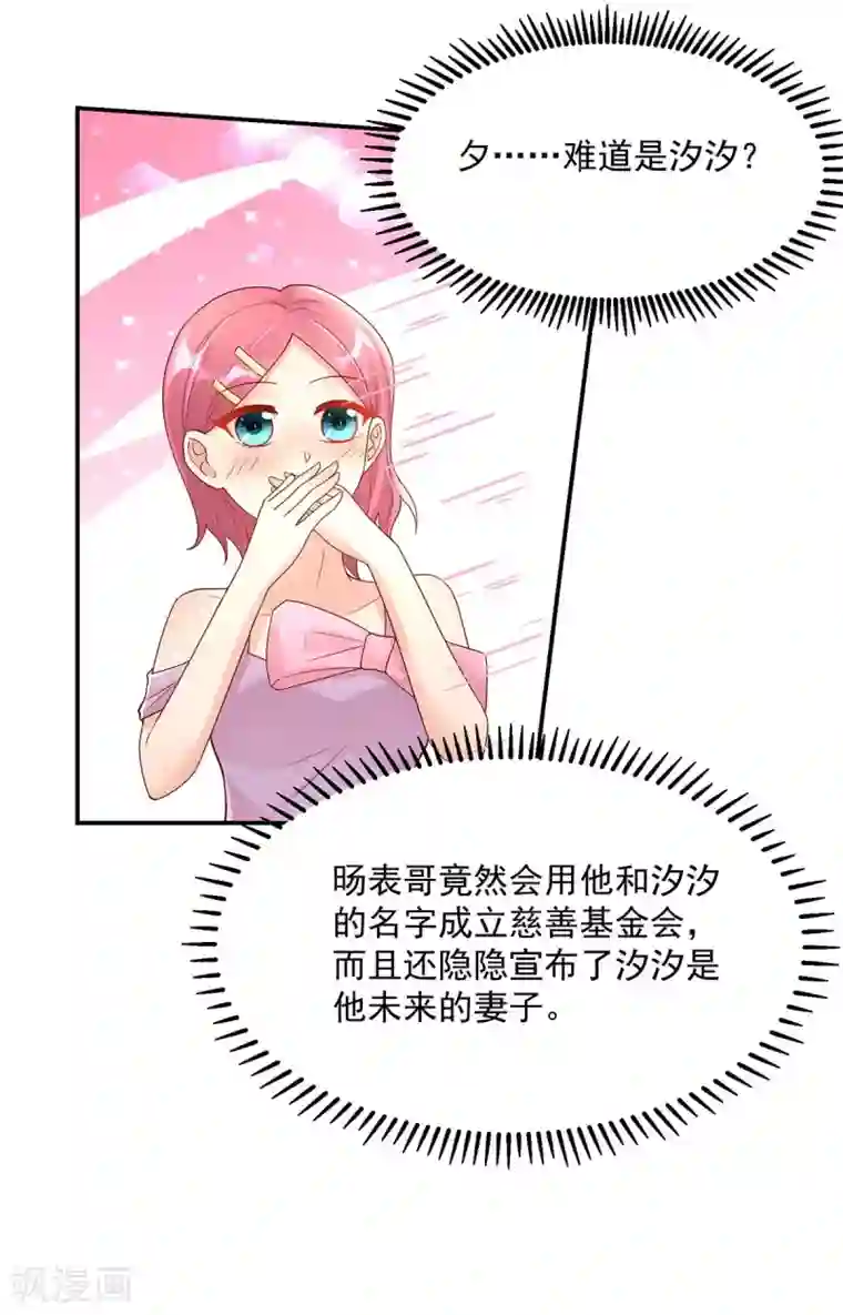 国民男神缠上身第229话 夕阳慈善基金会
