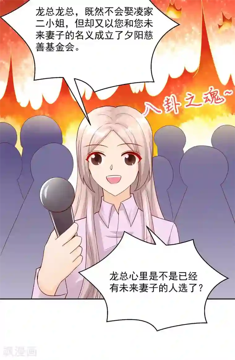 国民男神缠上身第230话 妻子的，人选