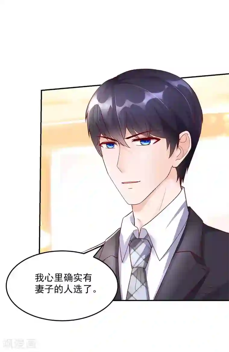 国民男神缠上身第230话 妻子的，人选