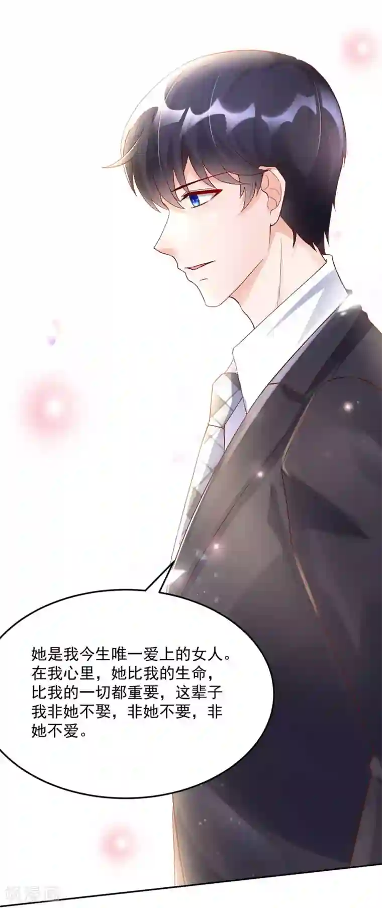 国民男神缠上身第230话 妻子的，人选