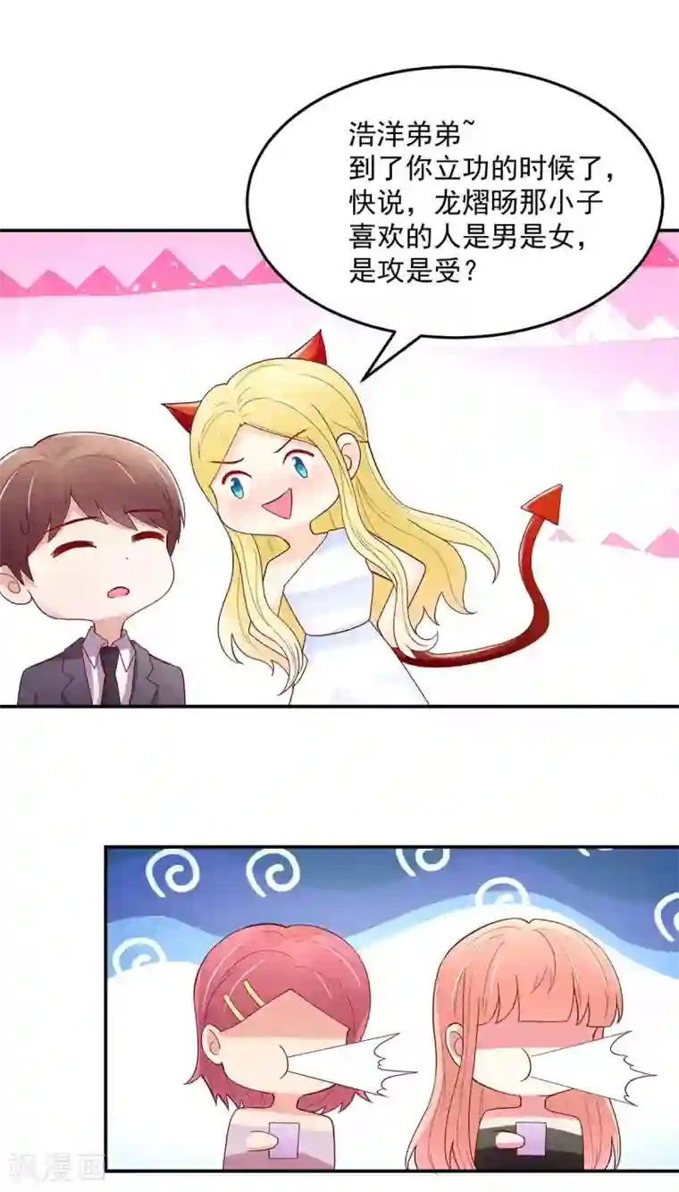 国民男神缠上身第230话 妻子的，人选