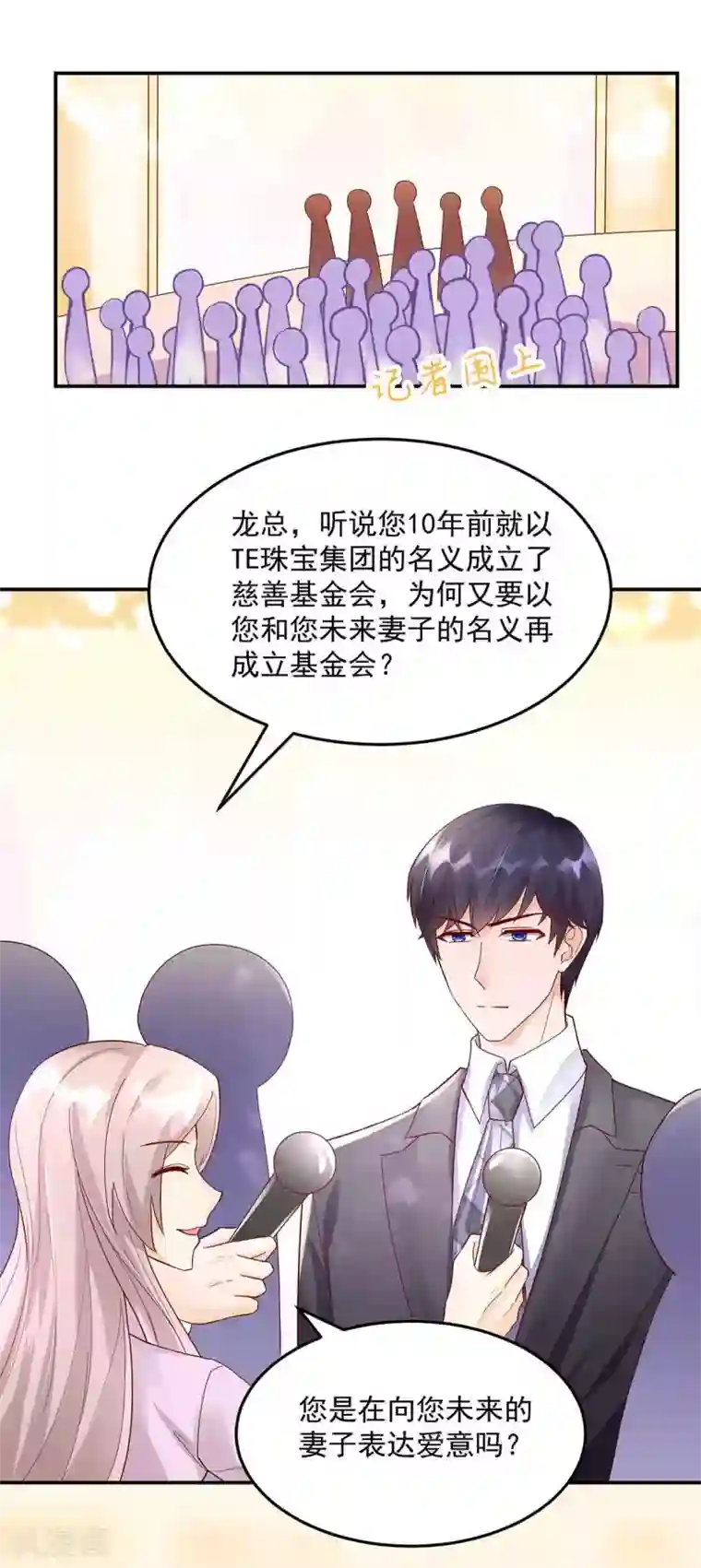国民男神缠上身第230话 妻子的，人选