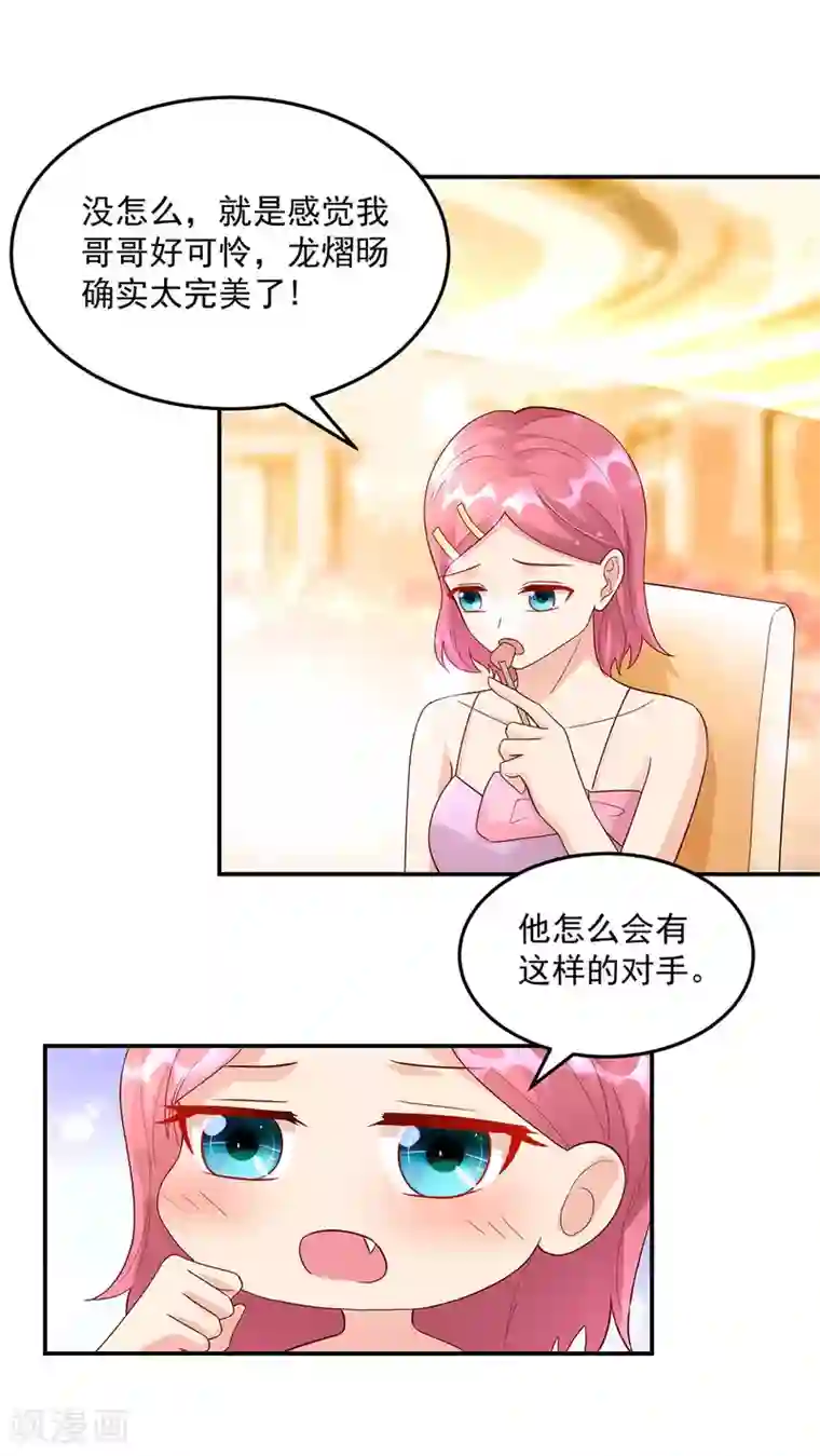 国民男神缠上身第231话 完美的，对手