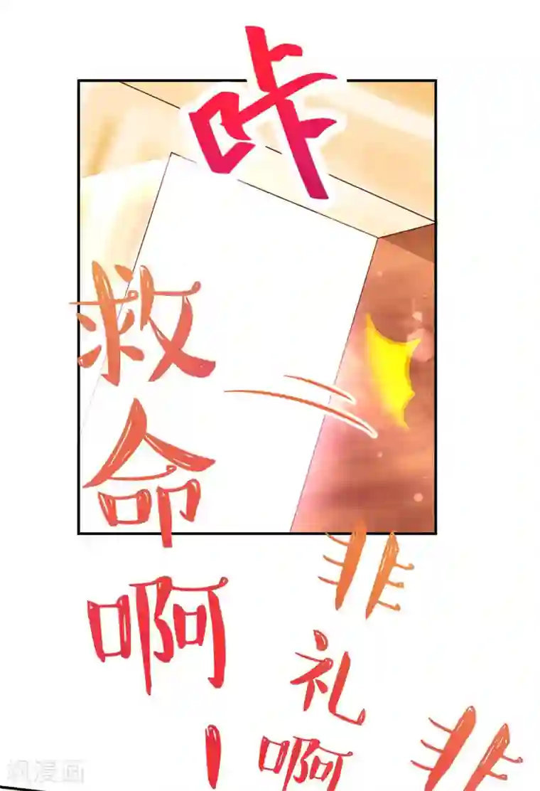 国民男神缠上身第231话 完美的，对手