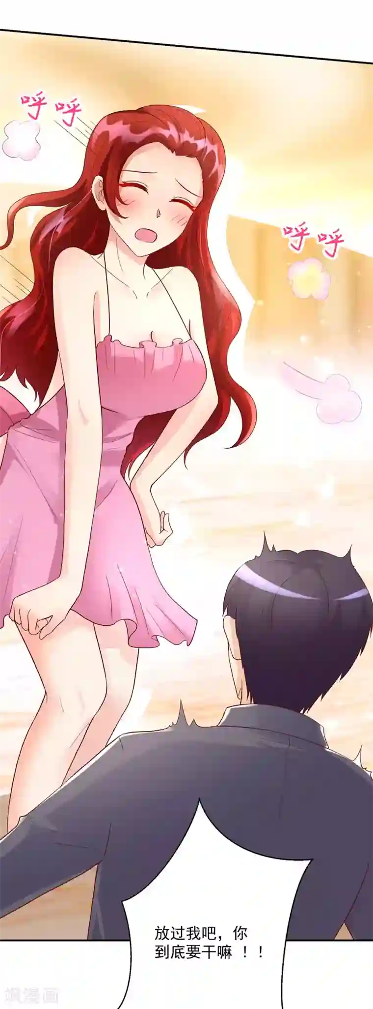 国民男神缠上身第231话 完美的，对手