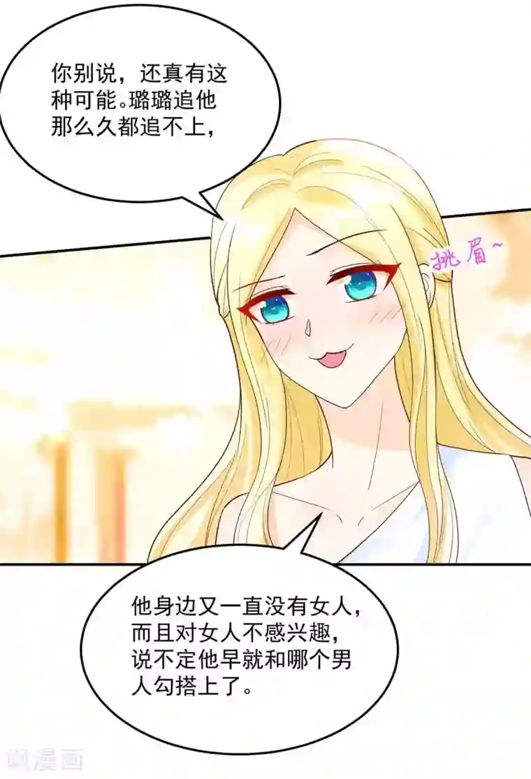 国民男神缠上身第231话 完美的，对手