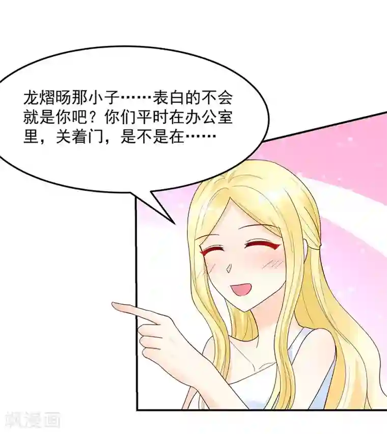 国民男神缠上身第231话 完美的，对手