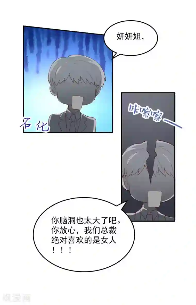 国民男神缠上身第231话 完美的，对手