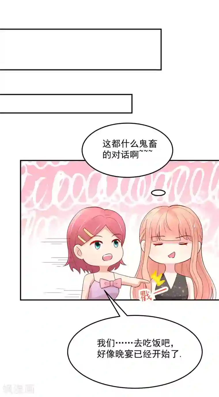 国民男神缠上身第231话 完美的，对手