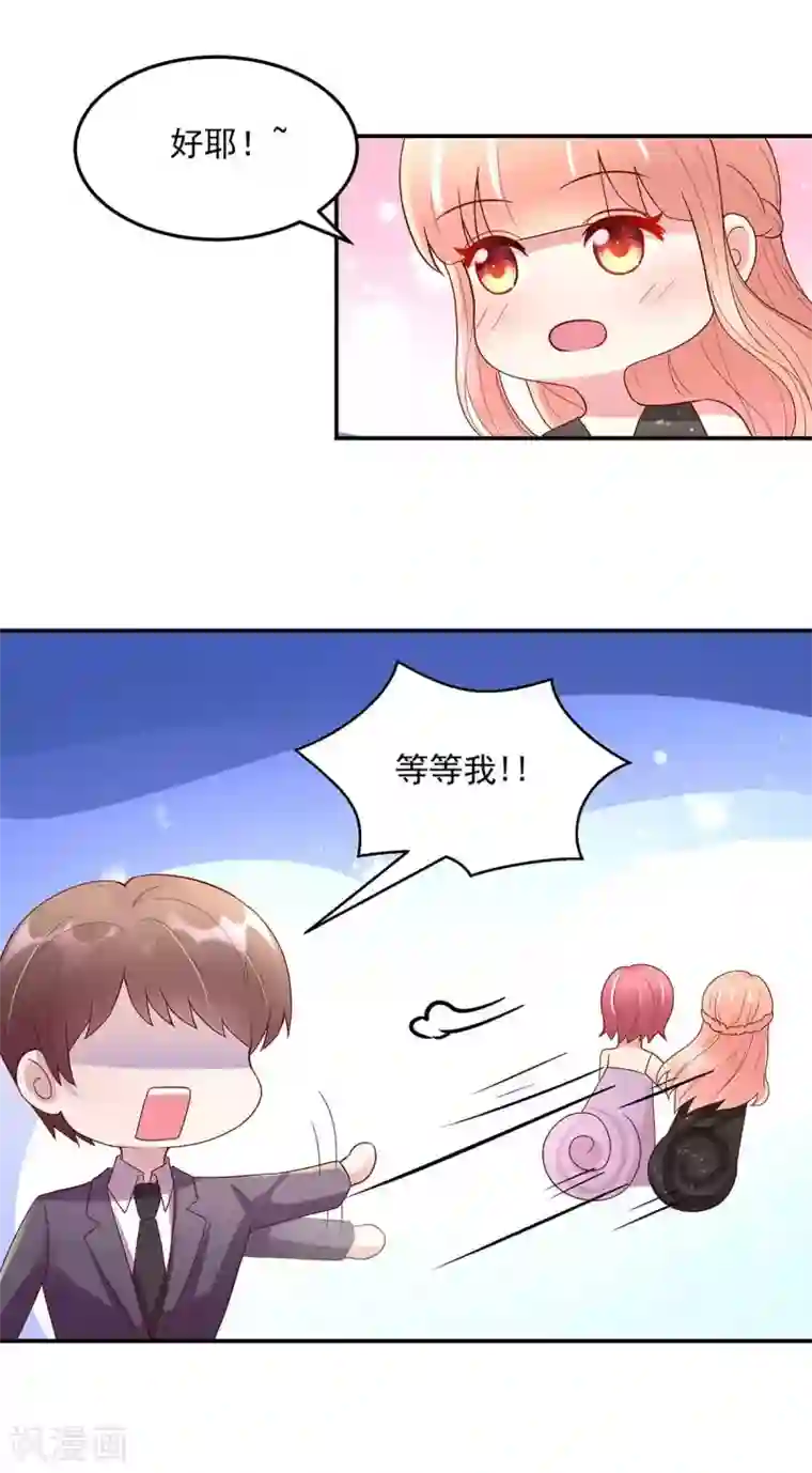 国民男神缠上身第231话 完美的，对手