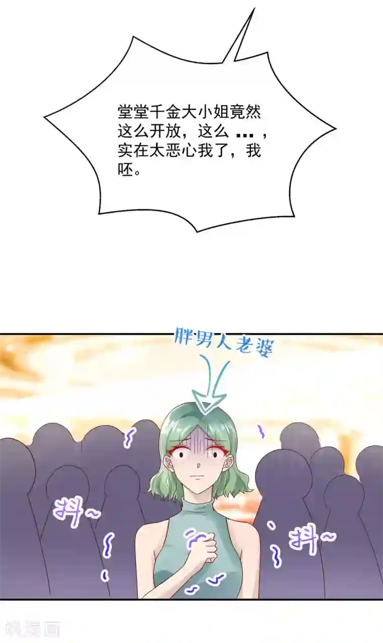 国民男神缠上身第232话 史芯娉，出丑