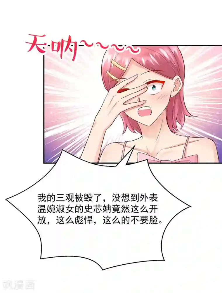 国民男神缠上身第232话 史芯娉，出丑