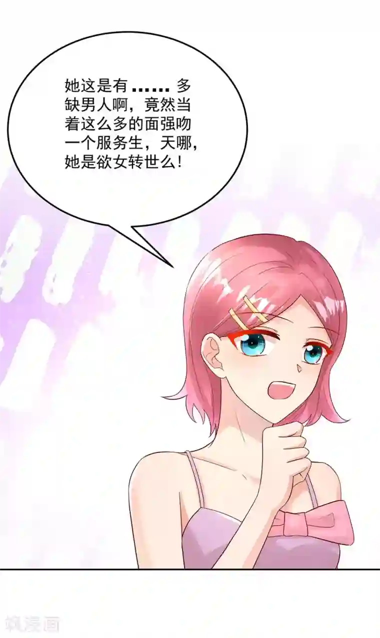 国民男神缠上身第232话 史芯娉，出丑