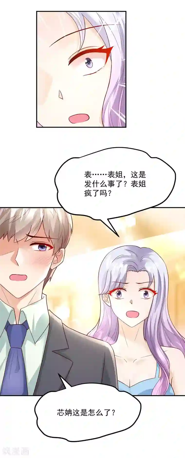 国民男神缠上身第232话 史芯娉，出丑