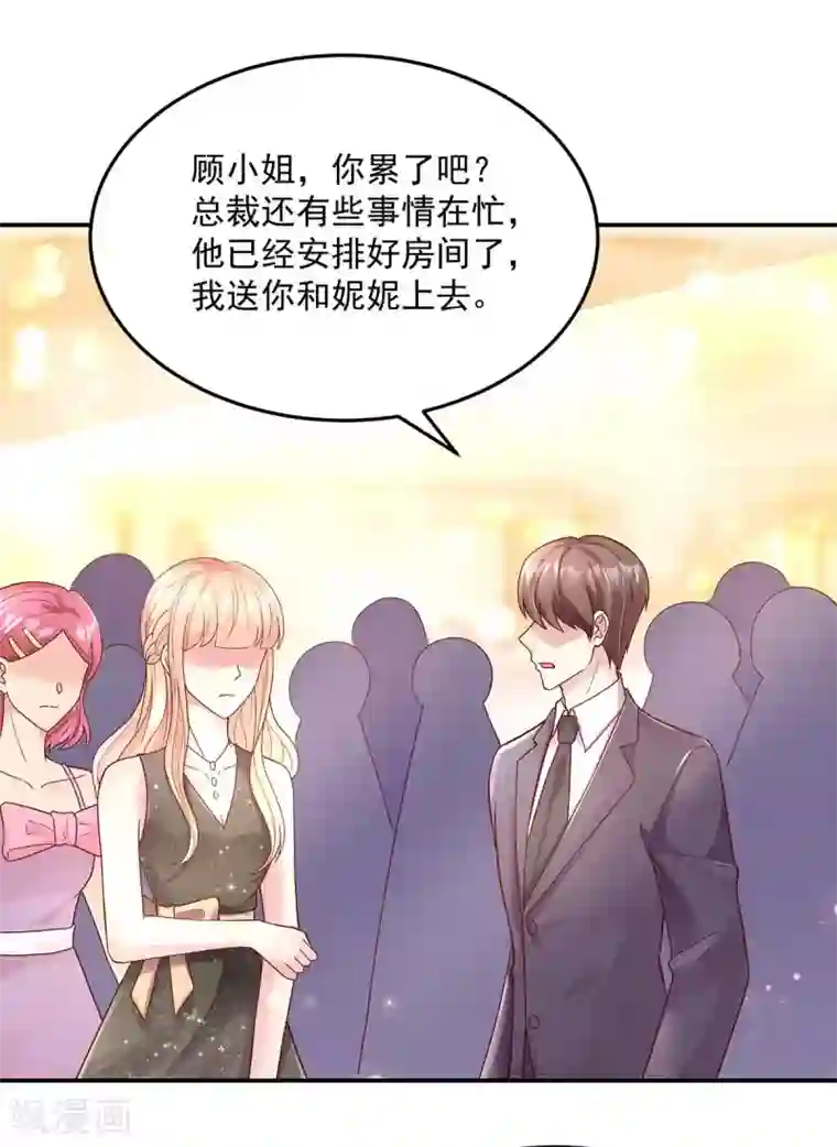 国民男神缠上身第234话 和总裁，一起