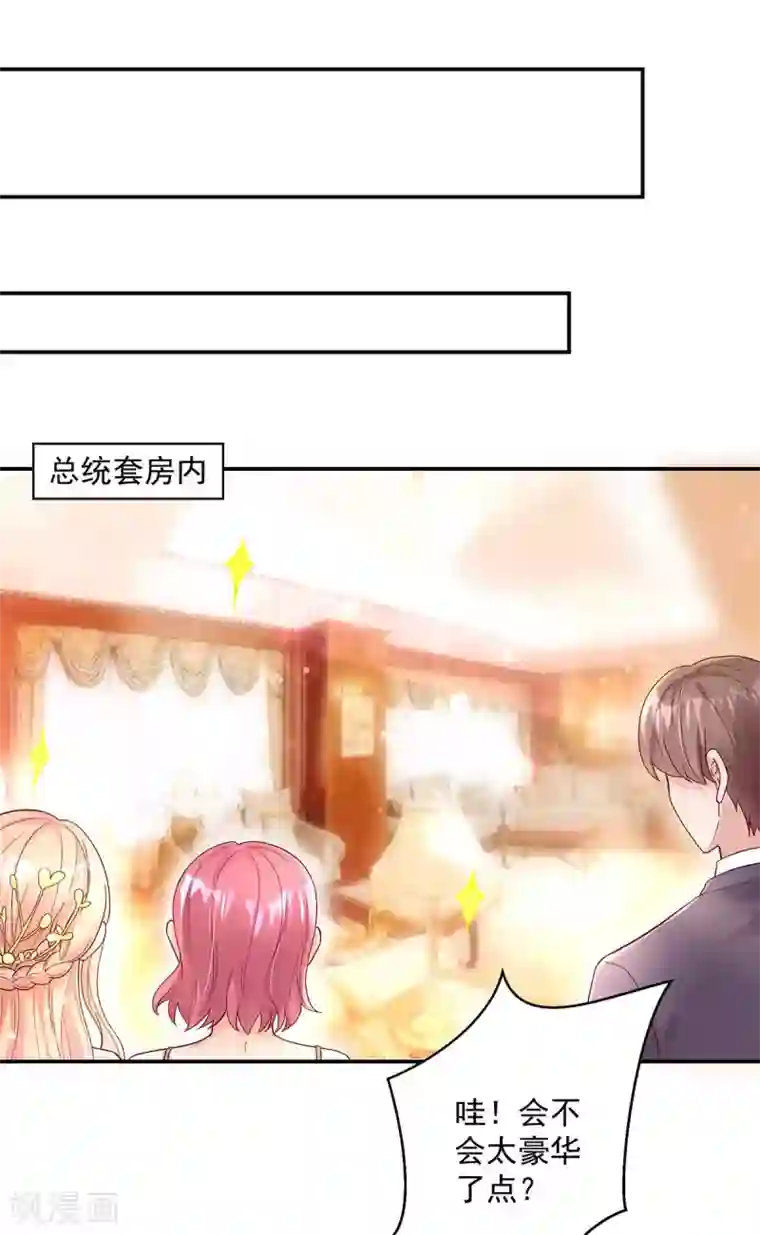 国民男神缠上身第234话 和总裁，一起