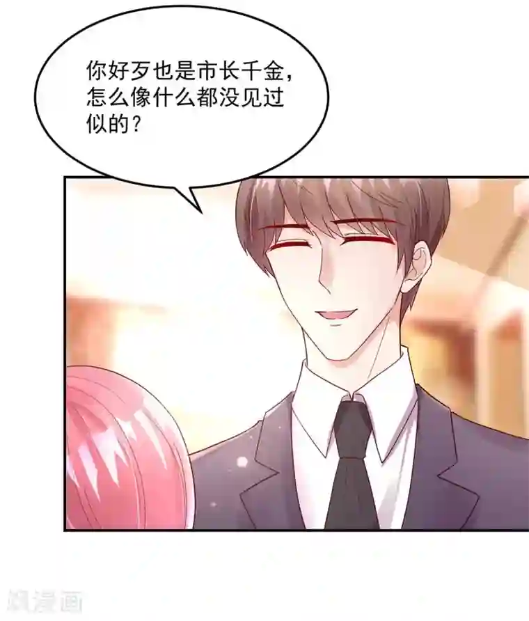 国民男神缠上身第234话 和总裁，一起