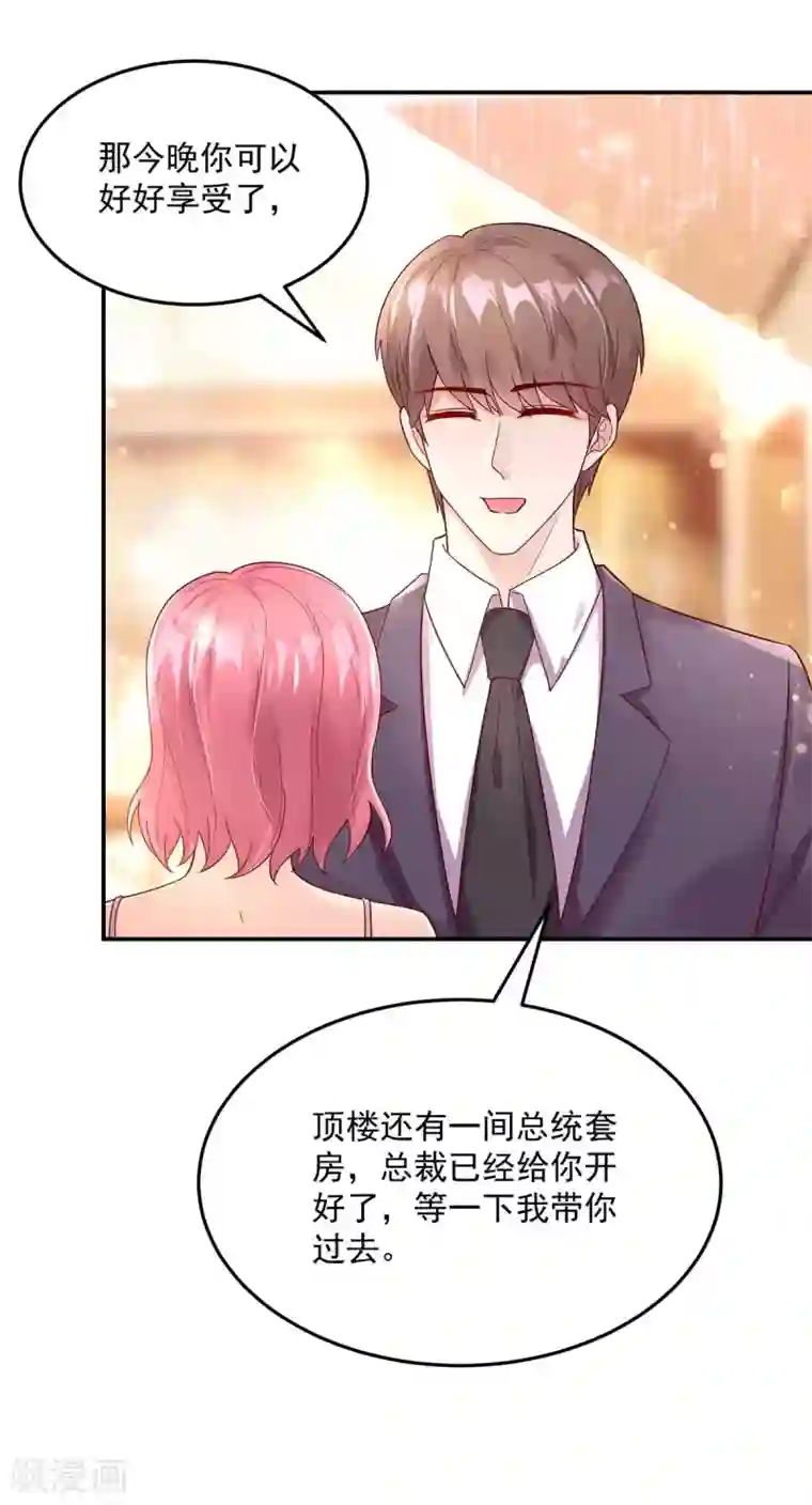 国民男神缠上身第234话 和总裁，一起