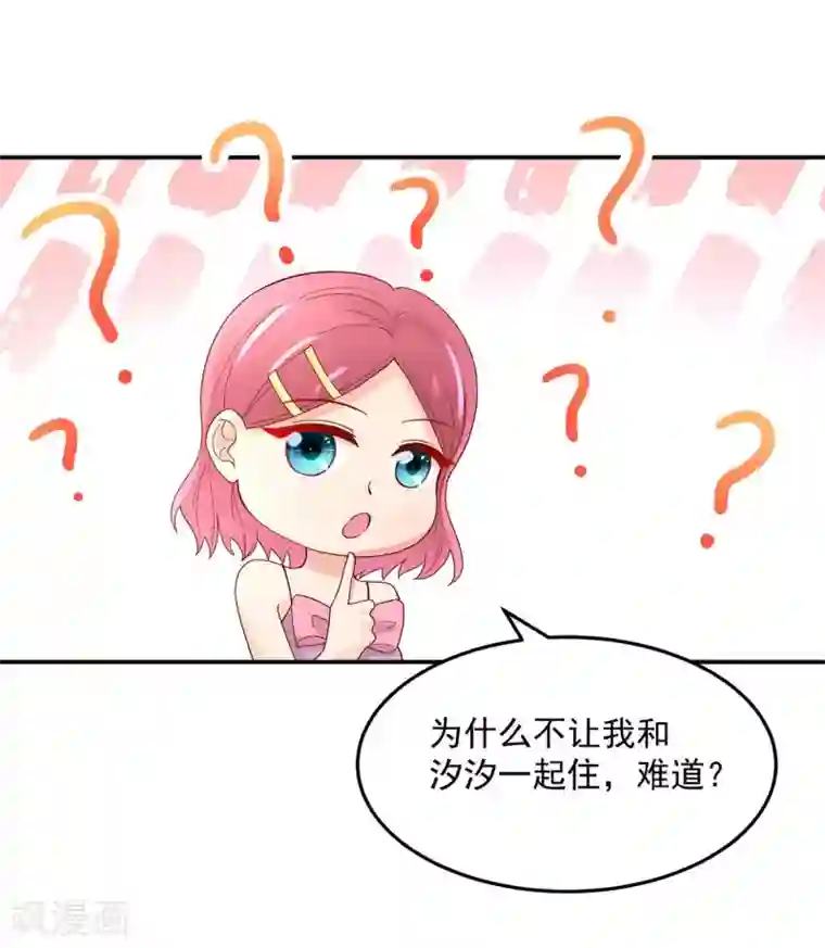 国民男神缠上身第234话 和总裁，一起