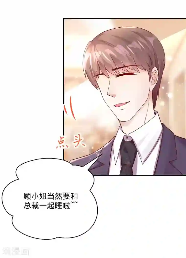国民男神缠上身第234话 和总裁，一起