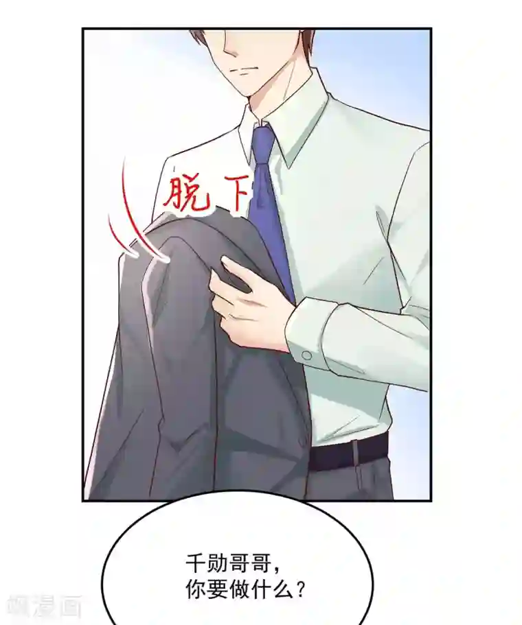 国民男神缠上身第234话 和总裁，一起