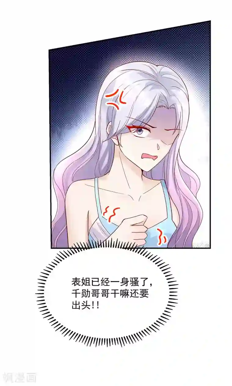 国民男神缠上身第234话 和总裁，一起