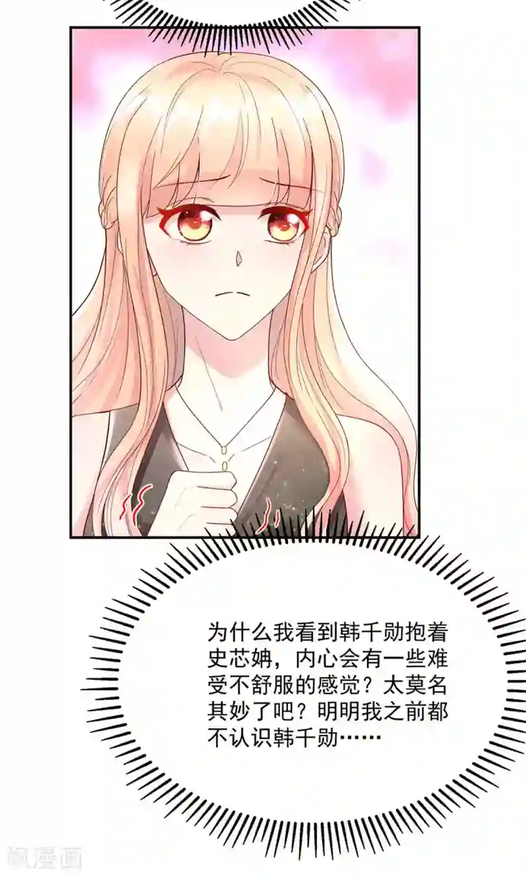 国民男神缠上身第234话 和总裁，一起