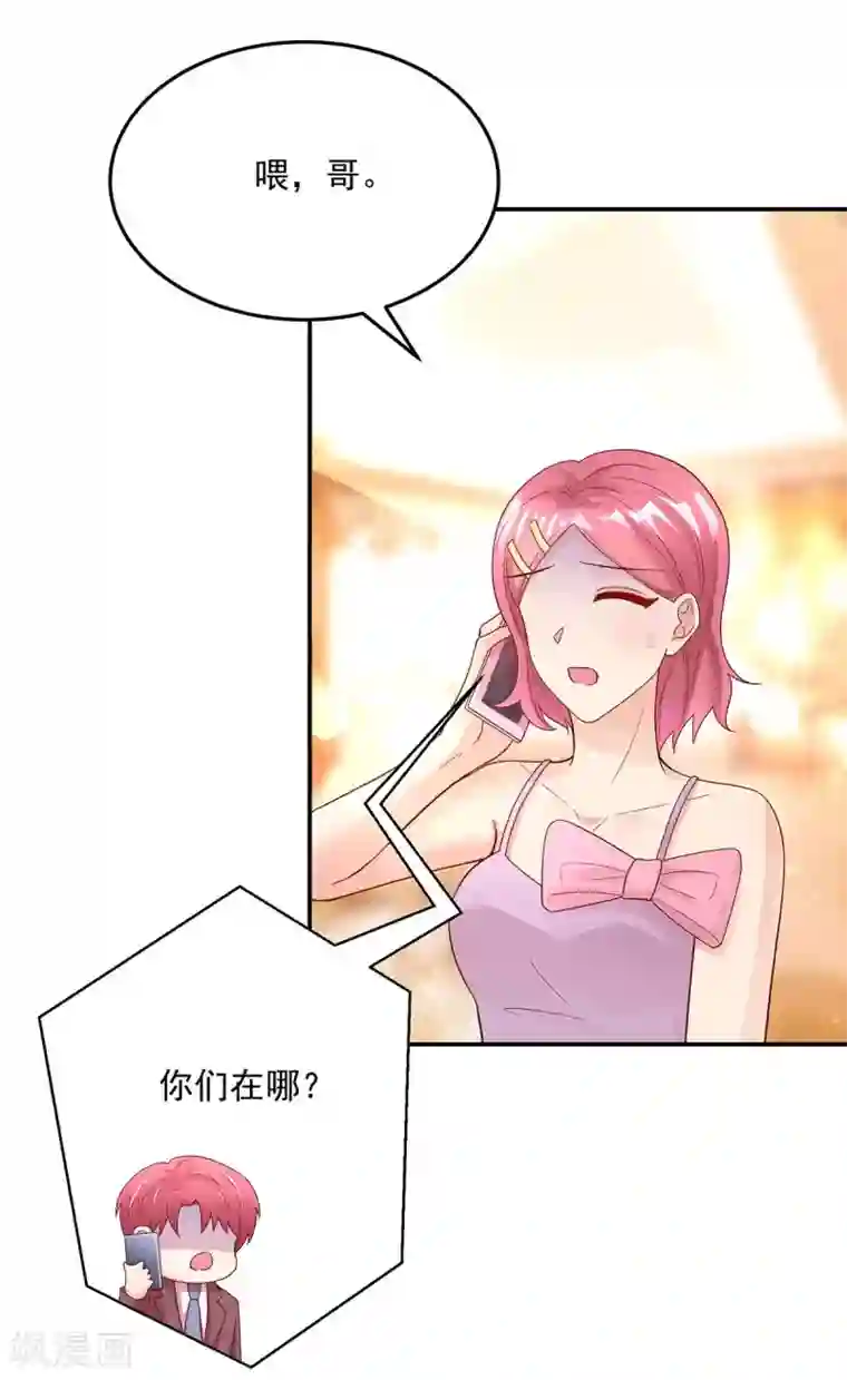 国民男神缠上身第235话 当做，最心爱的