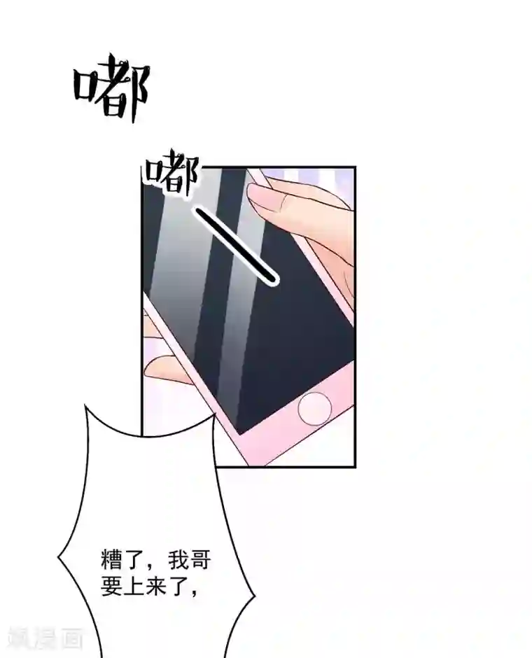 国民男神缠上身第235话 当做，最心爱的