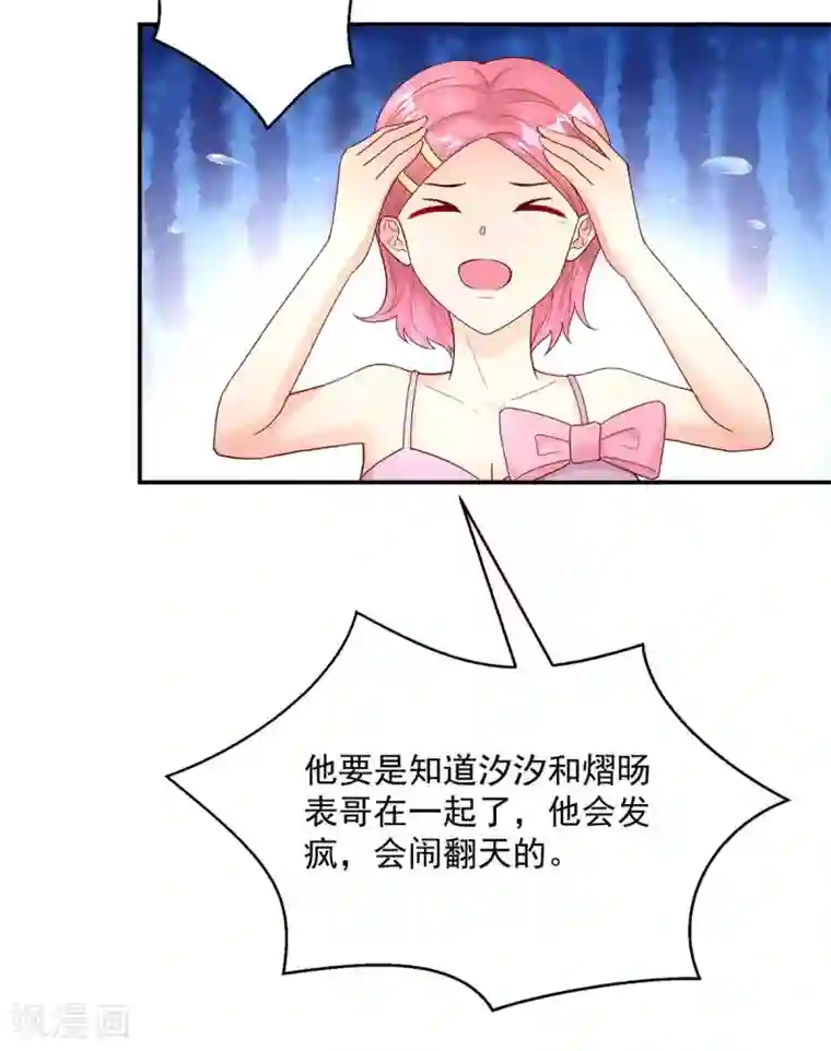 国民男神缠上身第235话 当做，最心爱的
