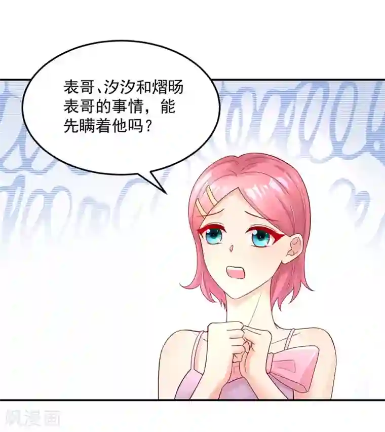 国民男神缠上身第235话 当做，最心爱的
