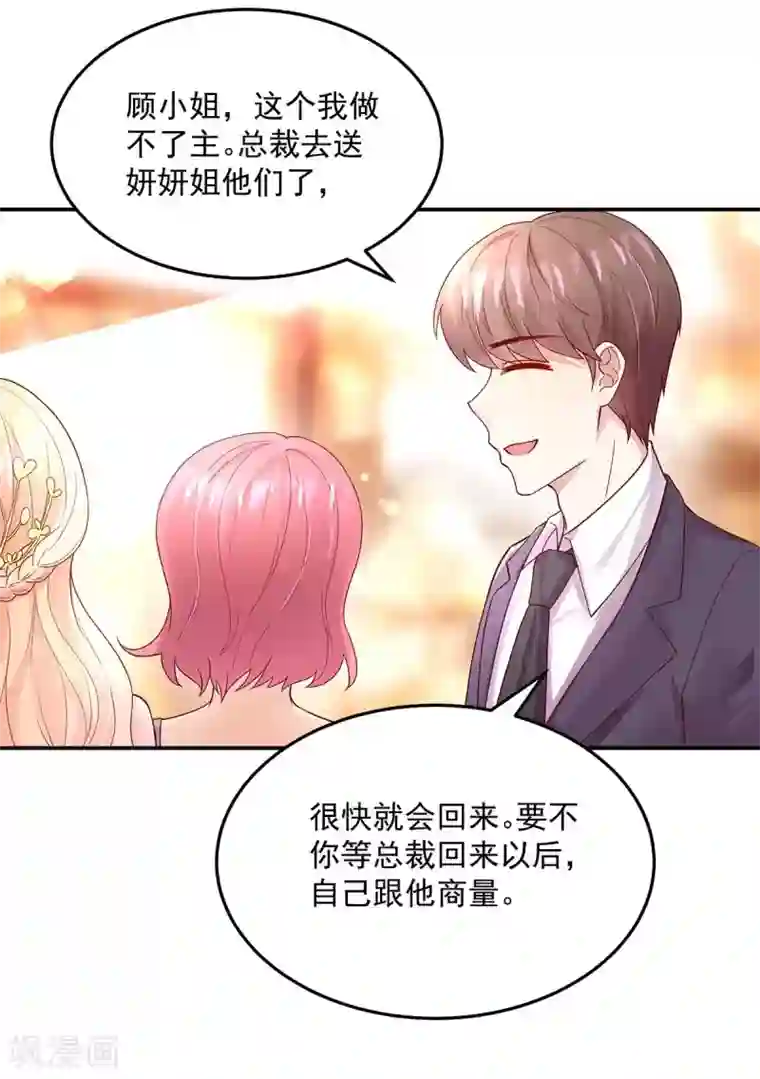 国民男神缠上身第235话 当做，最心爱的