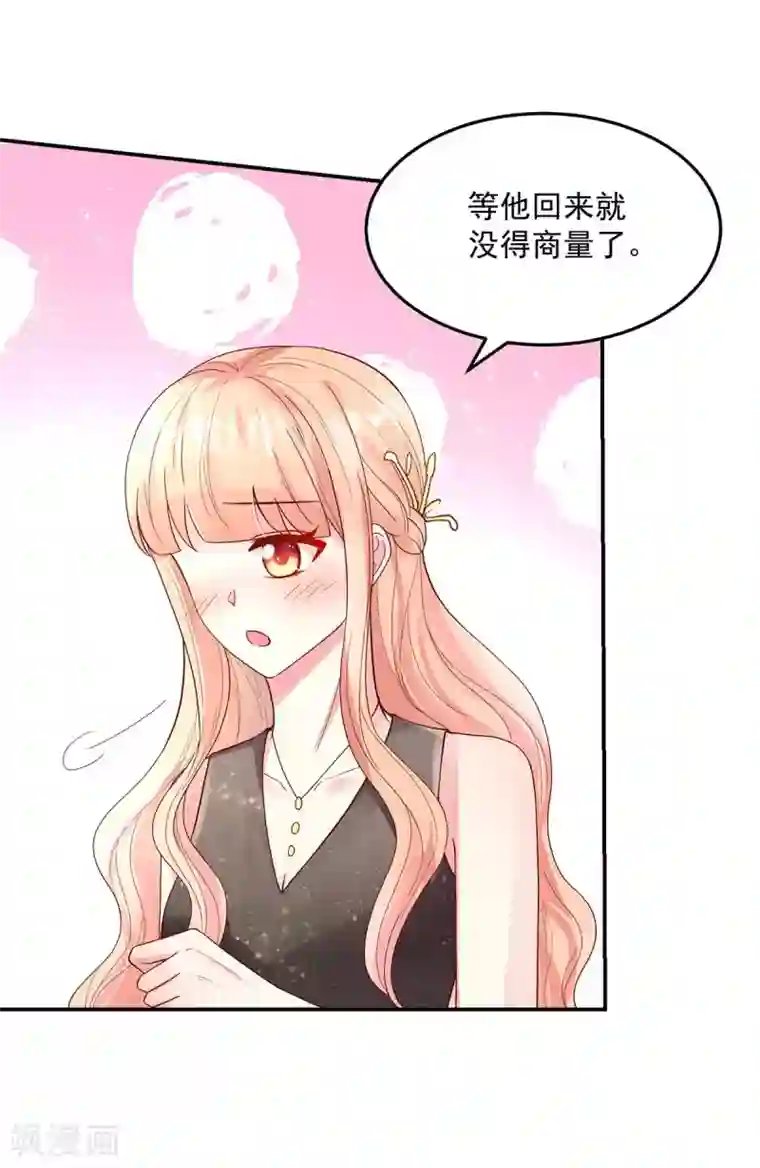 国民男神缠上身第235话 当做，最心爱的