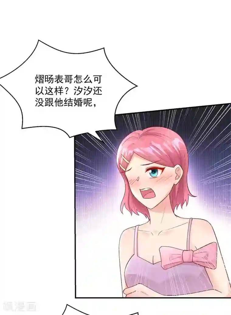 国民男神缠上身第235话 当做，最心爱的